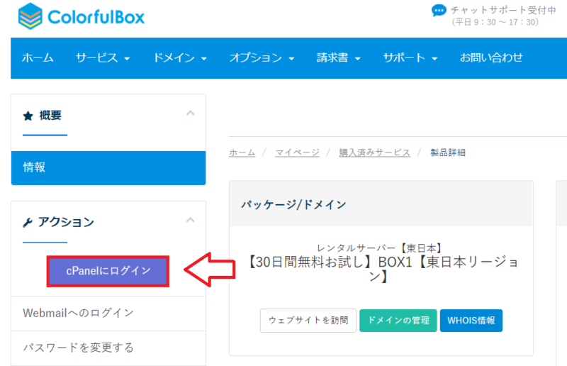 カラフルボックスでドメイン設定とSSL2