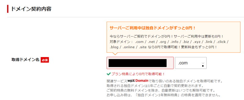 シンレンタルサーバー申し込みの流れ5