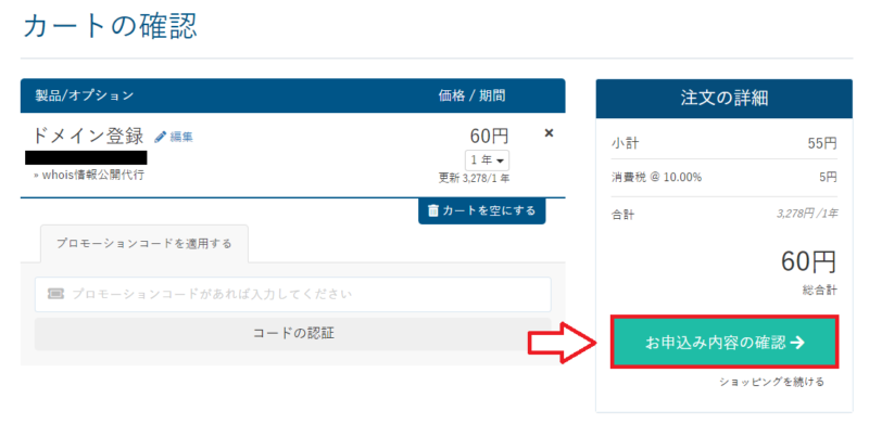 カラフルボックスでドメインの設定方法6