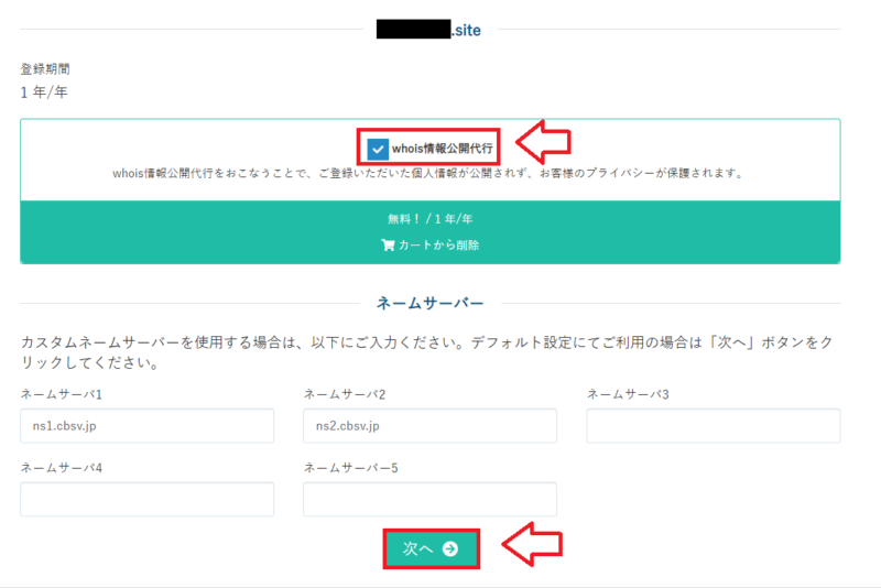 カラフルボックスでドメインの設定方法5