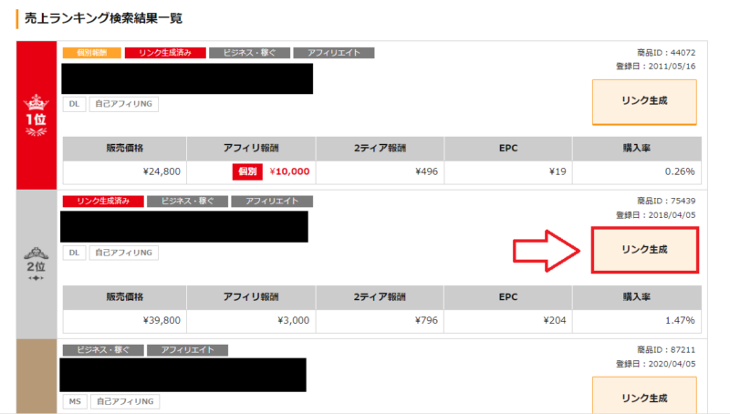 infotopアフィリエイトリンク生成方法4