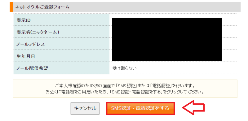 スターサーバー申し込みの流れ7
