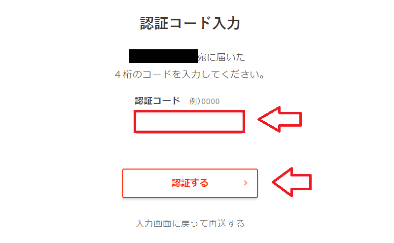 ロリポップ申し込みSMS認証4