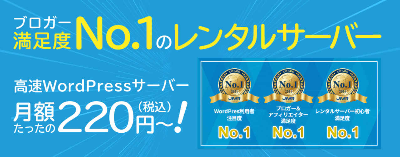 スターサーバーの申し込みからWordPressのインストールまでの手順。プランの選び方も解説