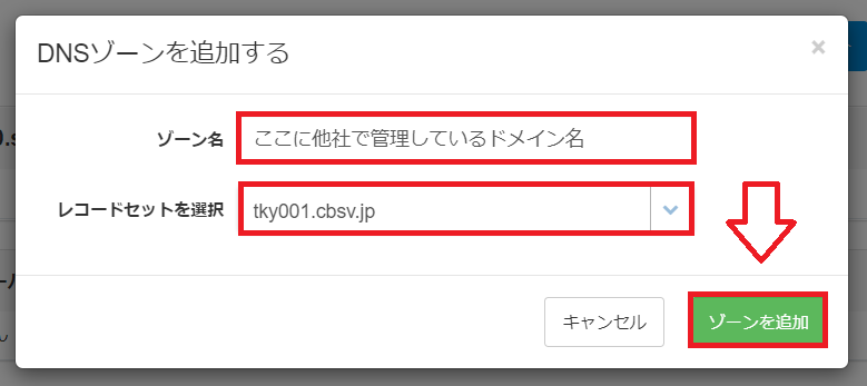 カラフルボックスでドメインの設定方法12