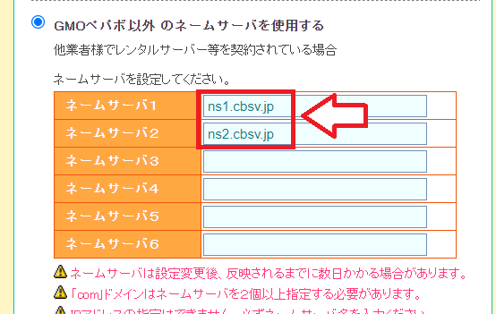 カラフルボックスでドメインの設定方法15