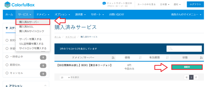 カラフルボックスでドメイン設定とSSL1