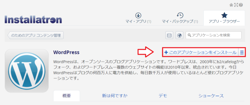 カラフルボックスでWordPressのインストール2