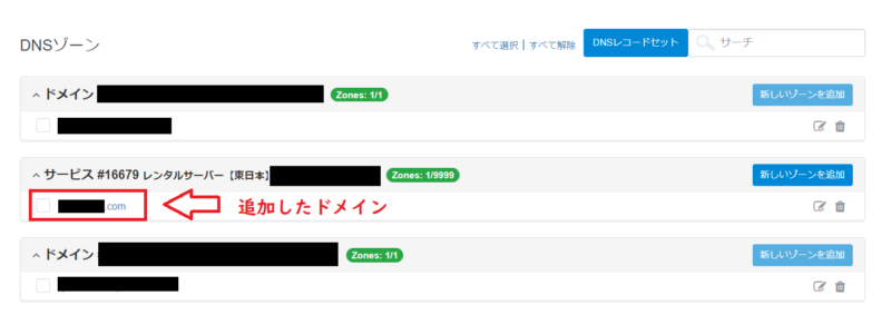 カラフルボックスでドメインの設定方法14