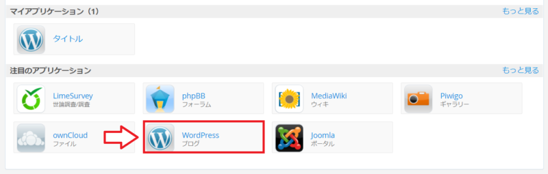 カラフルボックスでWordPressのインストール1