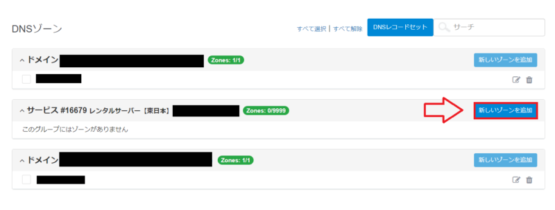 カラフルボックスでドメインの設定方法11