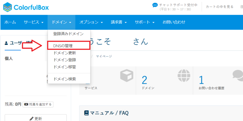 カラフルボックスでドメインの設定方法10