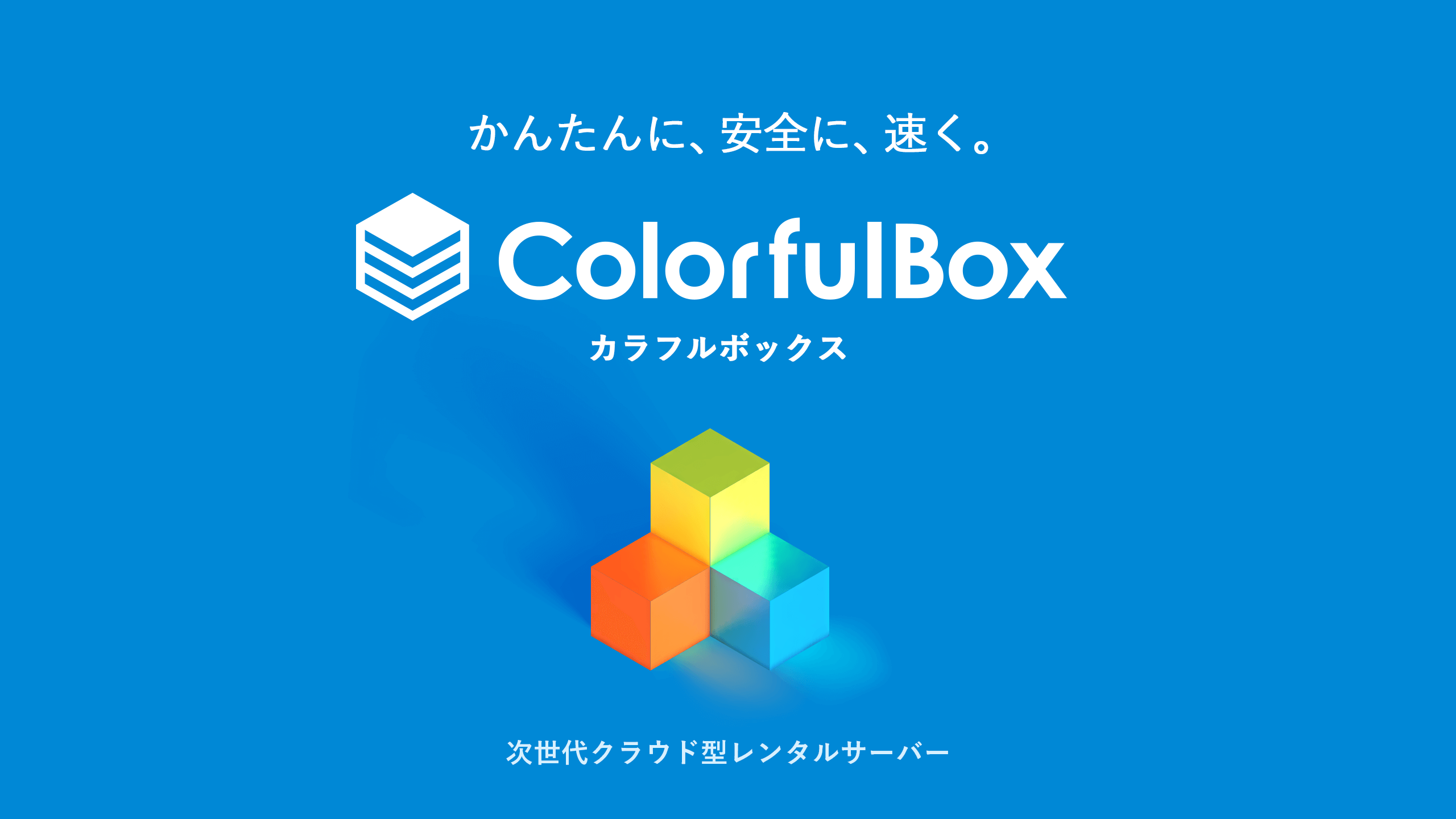 カラフルボックスの申し込みからWordPressを始めるまでの手順と流れ