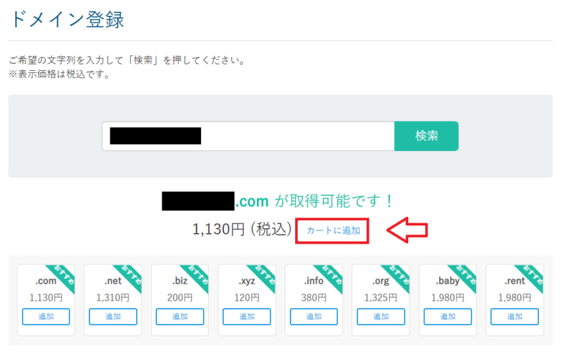 カラフルボックスでドメインの設定方法4