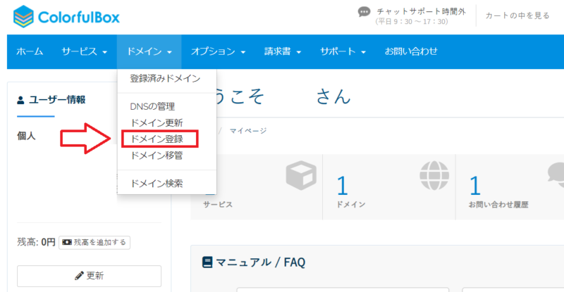 カラフルボックスでドメインの設定方法1