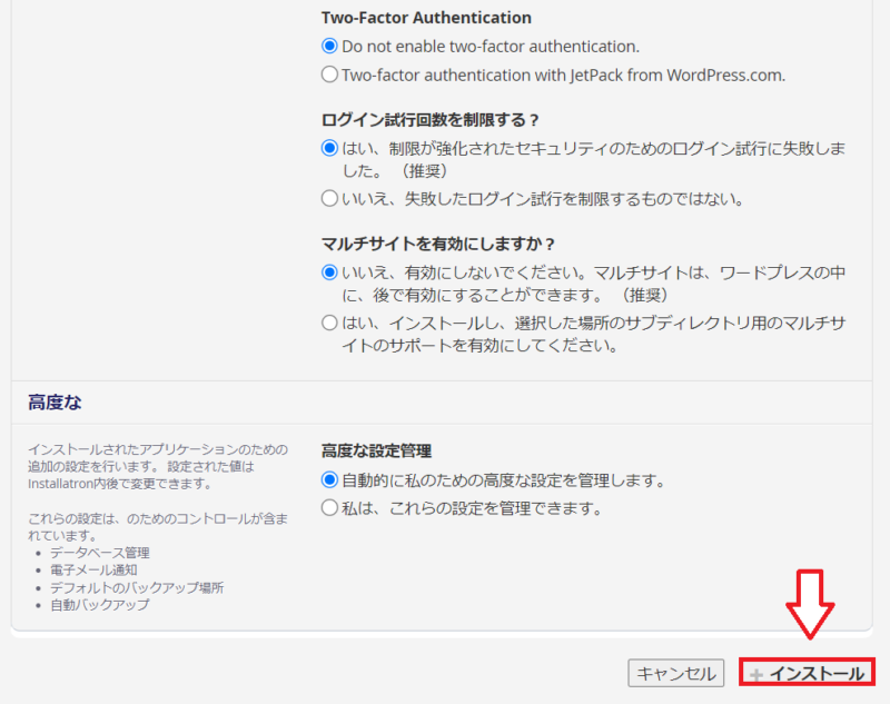 カラフルボックスでWordPressのインストール7