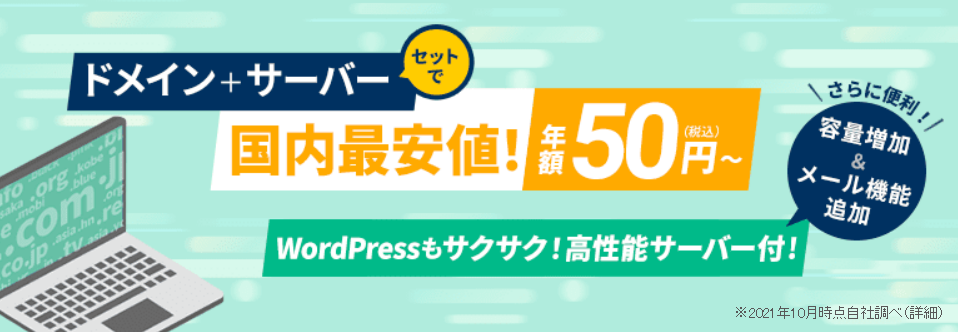 スタードメインでドメインを取得する手順