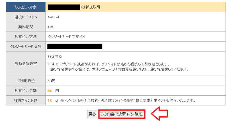 スタードメインでドメインを取得する手順8