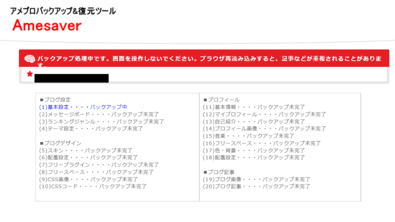 アメプレスバックアップ機能の使い方8