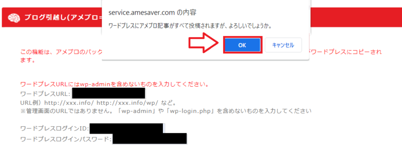 アメプレスを使ってアメブロをWordPressに引越しする手順5