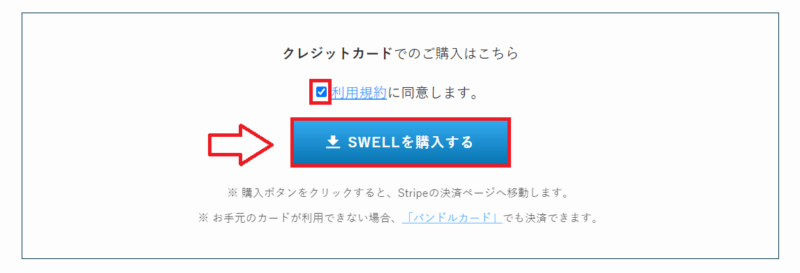 swell購入の流れと手順1