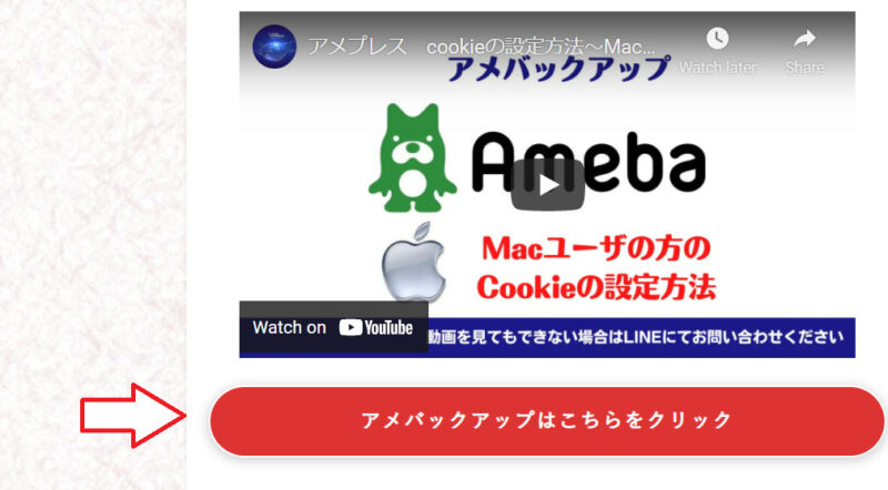 アメプレスバックアップ機能の使い方2