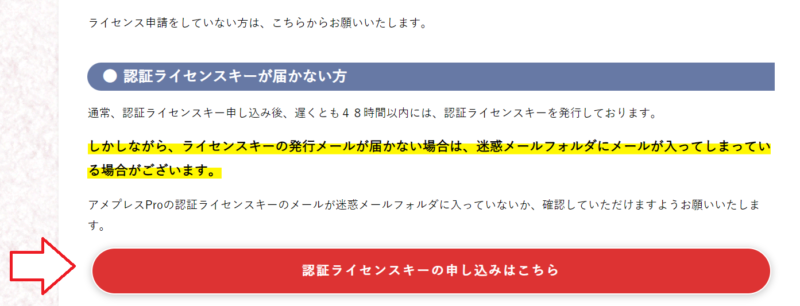 アメプレス認証ライセンスキー発行手順2