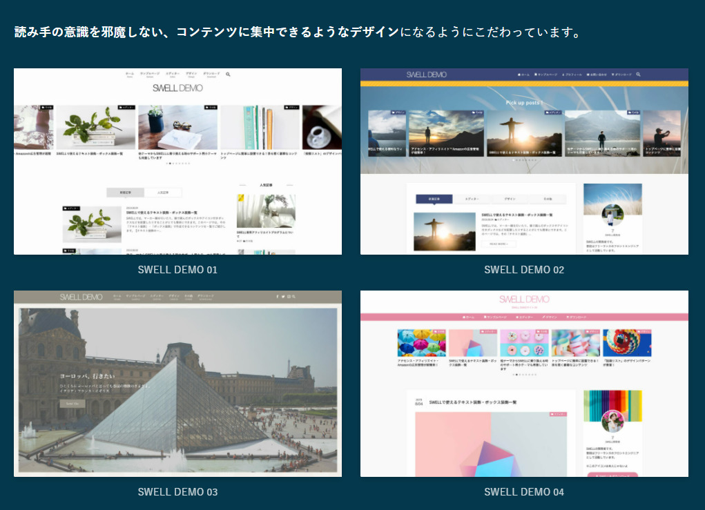 SWELLの購入からダウンロード、インストールの手順まとめ