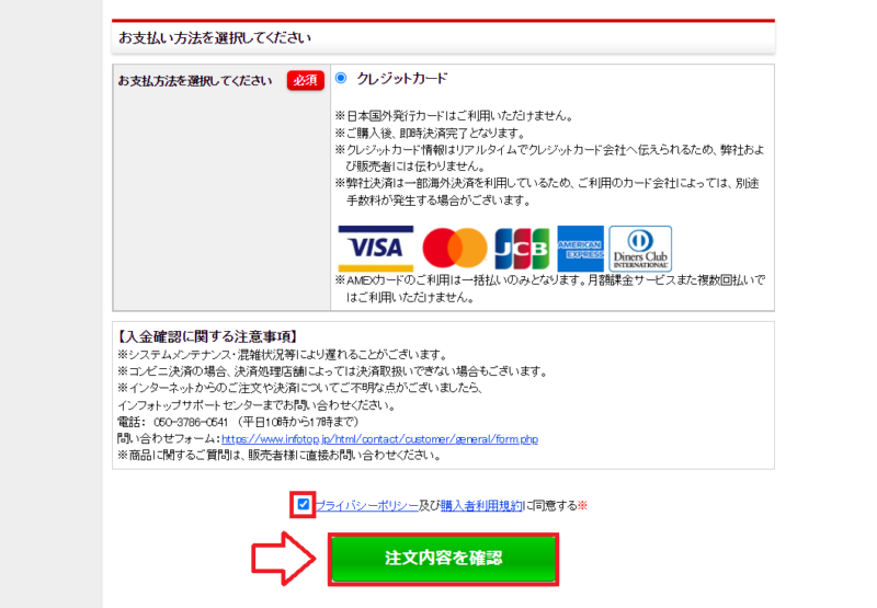 アメプレス購入手順3