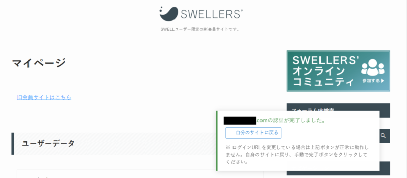 swellアクティベート認証3