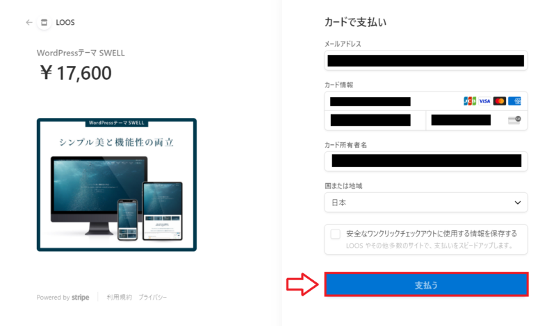 swell購入の流れと手順3