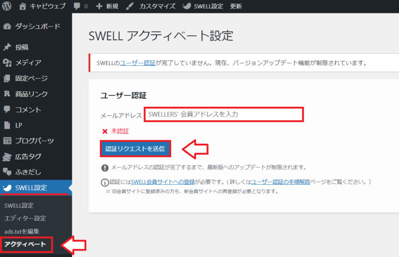 swellアクティベート認証1
