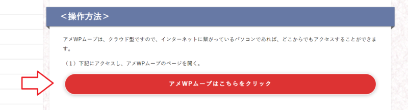 アメプレスを使ってアメブロをWordPressに引越しする手順2