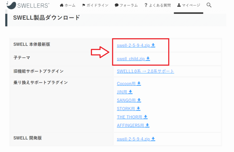 swellテーマのダウンロード手順1