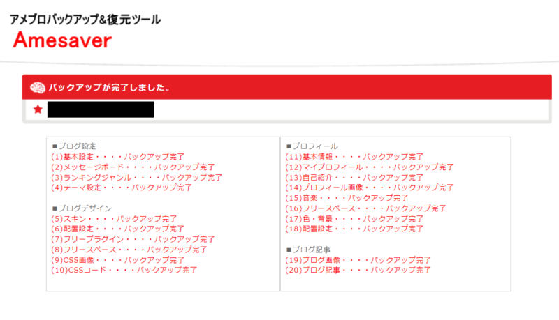アメプレスバックアップ機能の使い方9