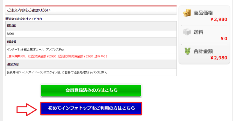 アメプレス購入手順1