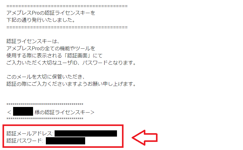 アメプレス認証ライセンスキーの発行