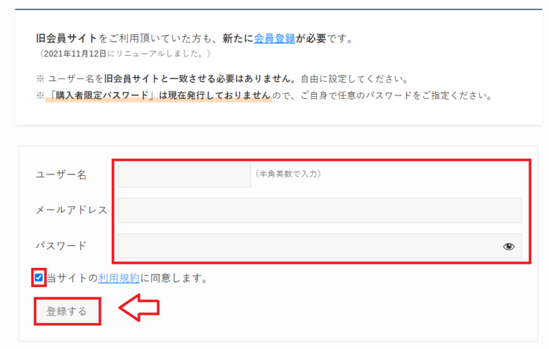 swell会員サイト登録の手順1