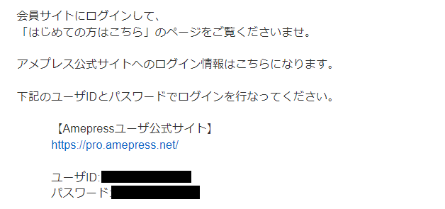 アメプレス会員サイトログイン方法1