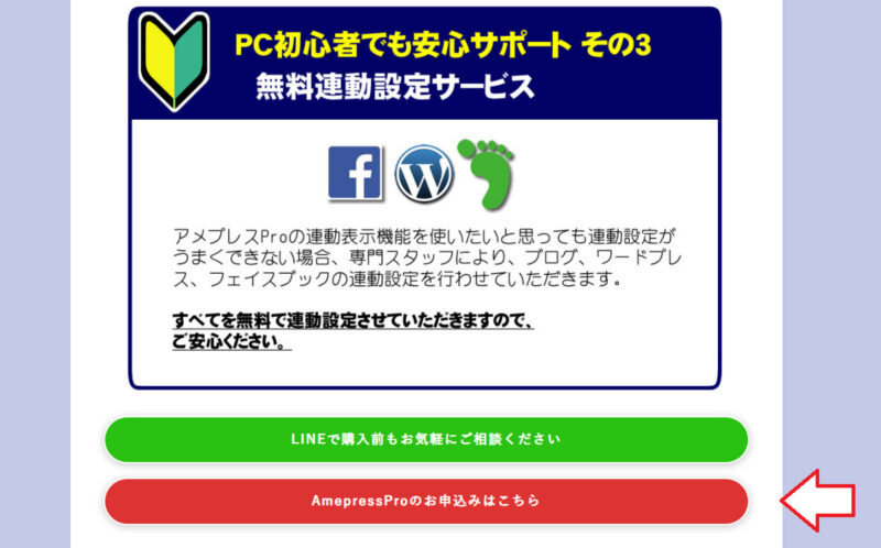 アメプレス申し込み1