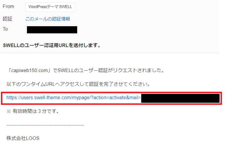 swellアクティベート認証2