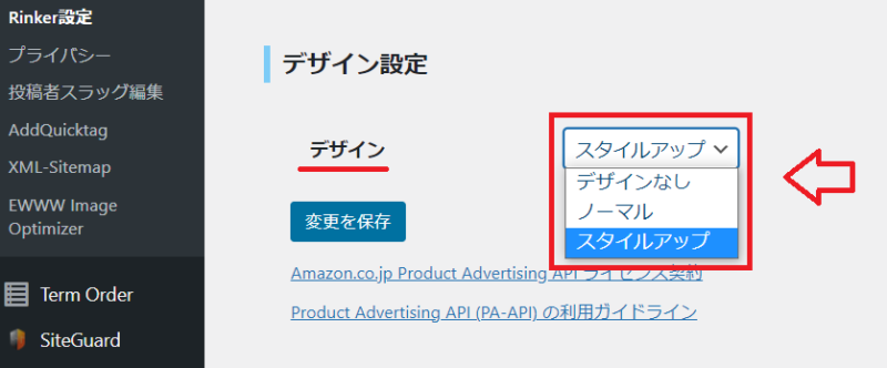 Rinkerデザイン設定