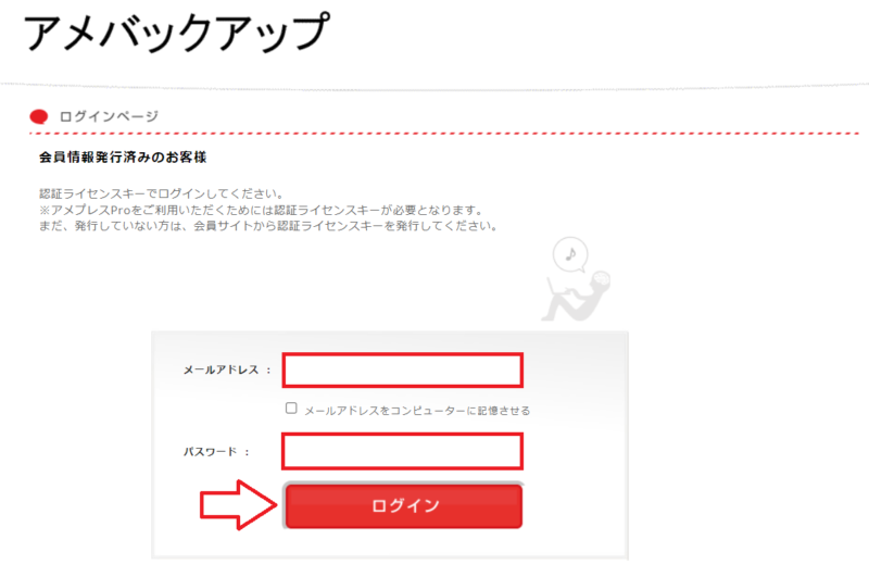 アメプレスバックアップ機能の使い方3