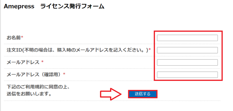 アメプレス認証ライセンスキー発行手順3