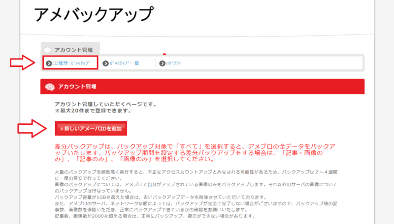 アメプレスバックアップ機能の使い方5