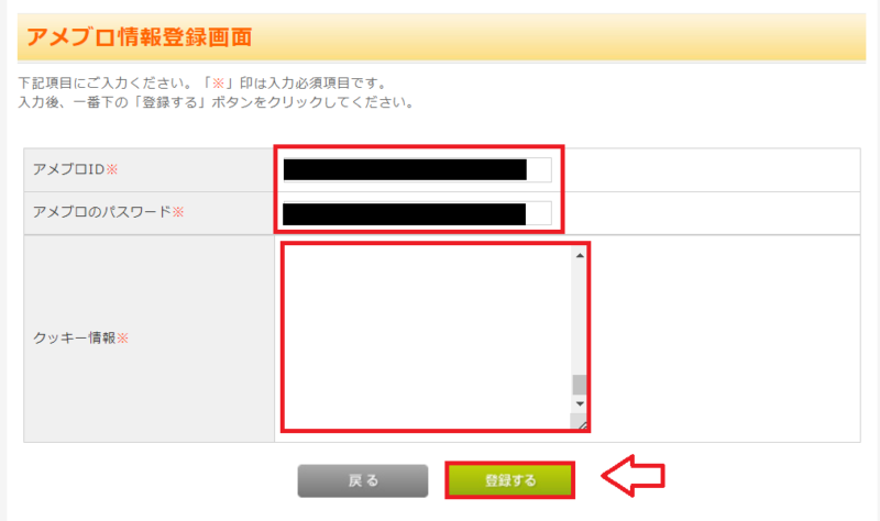 アメプレスバックアップ機能の使い方6