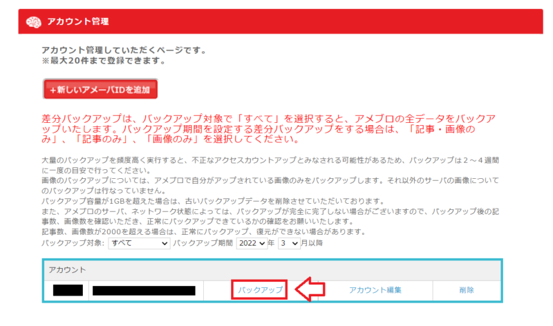 アメプレスバックアップ機能の使い方7