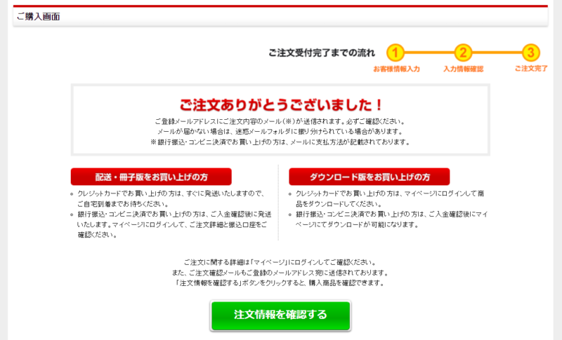 アメプレス購入手順6