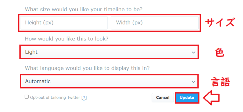 Twitterのタイムラインをブログに埋め込む方法5