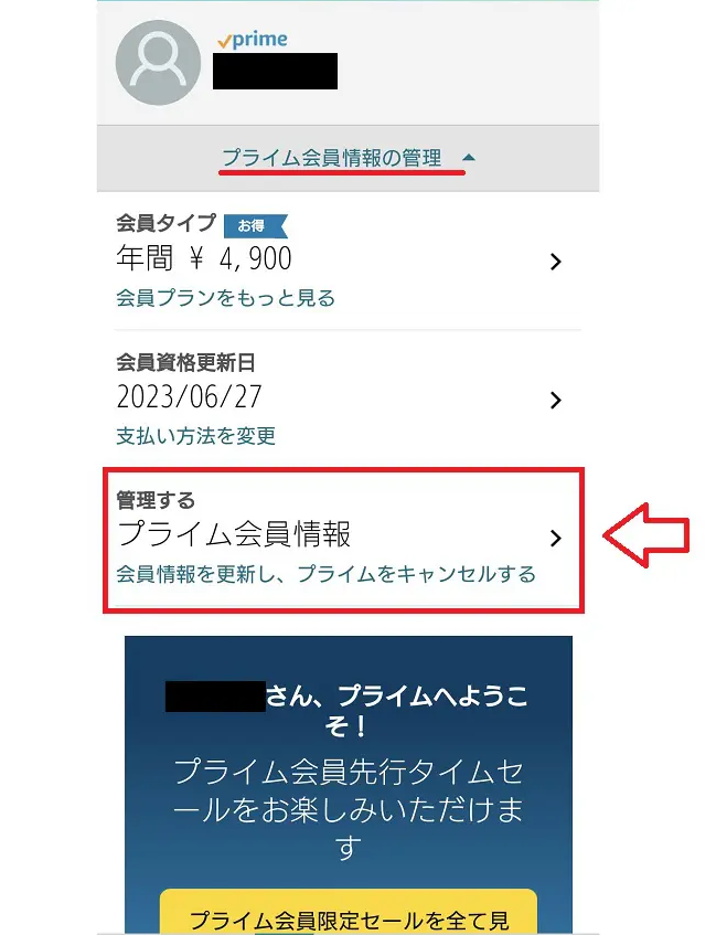 Amazonプライム解約の手順4